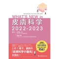 WHAT'S NEW in 皮膚科学 2022-2023 Dermatology Year Book