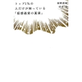 トップ1%の人だけが知っている「仮想通貨の真実」