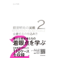 企業成長の仕込み方 経営戦略の実戦 2