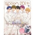 spoon.2Di vol.86