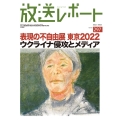 放送レポート 7月号 (no.297)