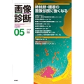 画像診断 Vol.42 No.6(2022 5)