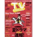 TV Station (テレビ・ステーション) 関東版 2022年 5/28号 [雑誌]