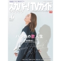 スカパー!TV (ティービー) ガイド プレミアム 2022年 06月号 [雑誌]