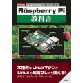 「Raspberry Pi」教科書 I/O BOOKS