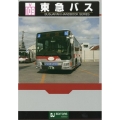 BJハンドブックシリーズV109 東急バス