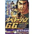 オペレーションG.G. 血塗られし黄金郷 MY First BIG SPECIAL