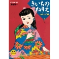 大判シリーズ きいちのぬりえ おけいこ編