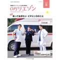 OPJリエゾン 2022年 夏号 運動器リエゾンサービスの総合情報誌