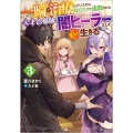一瞬で治療していたのに役立たずと追放された天才治癒師、闇ヒー GAノベル