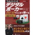 フィル・ゴードンのデジタルポーカー HUD(統計ツール)でここまで勝てる カジノブックシリーズ 13
