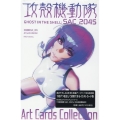 攻殻機動隊 SAC_2045 Art Cards Colle