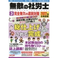 無敵の社労士 3 2022年合格目標