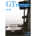 GT roman Vol.3 SPコミックス コンパクト