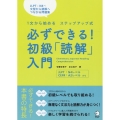 必ずできる!初級「読解」入門