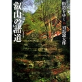 街道をゆく 16 新装版 朝日文庫 し 1-72