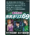 市民ポリス69 RK COMICS