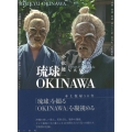 琉球 OKINAWA 小松健一写真集