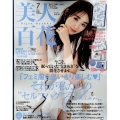 美人百花 2022年 07月号 [雑誌]