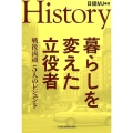 History暮らしを変えた立役者 戦後流通5人のレジェンド