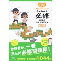 クエスチョン・バンクSelect必修 2023 第18版 看護師国家試験問題集