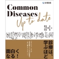 Common Diseases Up to date