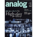 analog (アナログ) 2022年 08月号 [雑誌] プレミアムクラスのカ