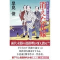 消えた花嫁 粗忽の銀次捕物帳 廣済堂文庫 は 7-3