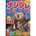 SUPER (スーパー) ナンプレポータブル 2022年 09月号 [雑誌]