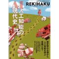 REKIHAKU 006 歴史と文化への好奇心をひらく