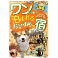 北海道ワンちゃんと泊まれるおすすめの宿