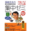 福嶋先生の基本情報技術者集中ゼミ 午後・アルゴリズム編 20