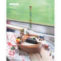 僕らのニッポン小旅行案内。 MAGAZINE HOUSE MOOK