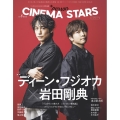CINEMA STARS vol.5 TOKYO NEWS MOOK