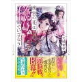 後宮の花は偽りでいざなう 双葉文庫 あ 60-08