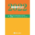 糖尿病学2022