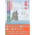 長屋の花を散らすな はぐれ長屋の用心棒 53 双葉文庫 と 12-65