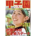 甲子園2022 2022年 8/15号 [雑誌] 甲子園2022