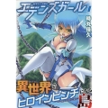 エデンズガール 異世界でヒロインピンチになる島 ヴァルキリーコミックス