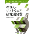 のれん・ソフトウェア・研究開発費 改訂改題版 法人税の最新実務Q&Aシリーズ