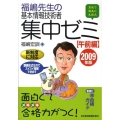 福嶋先生の基本情報技術者集中ゼミ午前編 2009年版