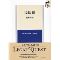 民法 3 LEGAL QUEST