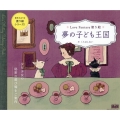 Love Fantasy塗り絵 夢の子ども王国