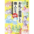 お札に登場した偉人たち21人 初の肖像入り紙幣から令和の新札まで