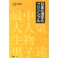 日本の漢字のプリンシプル