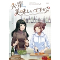 先輩、美味しいですか? 1 Kadokawa Comics A