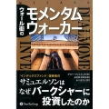 ウォール街のモメンタムウォーカー ウィザードブックシリーズ 227