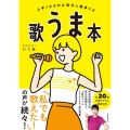 歌うま本 上手くなるのは意外と簡単だ