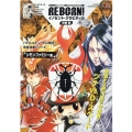 家庭教師ヒットマンREBORN!/イノセント・グラビティ 2 SHUEISHA JUMP REMIX