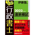 うかる!行政書士直前模試 2022年度版